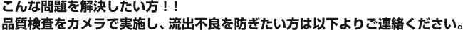こんな問題を解決したい方！！