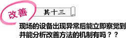 现场的设备出现异常后能立即察觉到并能分析改善方法的机制有吗？？