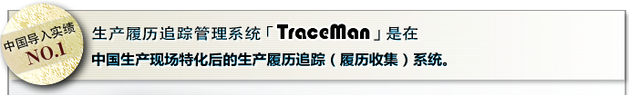 中国导入实绩 NO.1