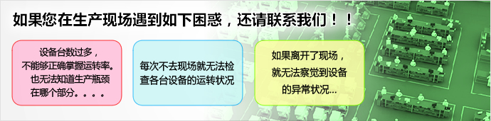 如果您在生产现场遇到如下困惑，还请联系我们！！