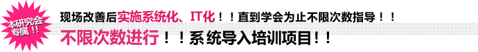 本研究会专属！！不限次数进行！！系统导入培训项目